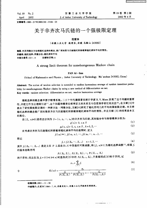 关于非齐次马氏链的一个强极限定理
