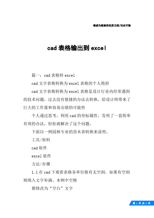 cad表格输出到excel