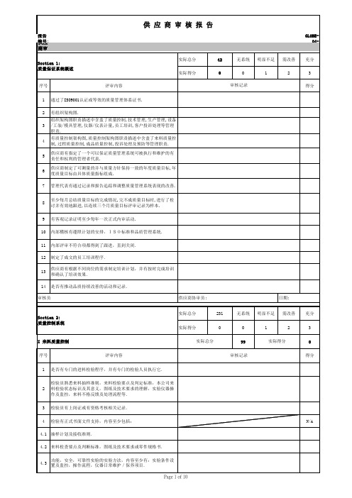 (新)供应商评审表