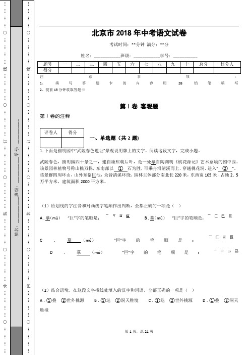 _北京市2018年中考语文试卷(解析版)