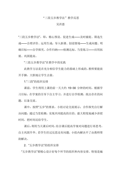 三段五步教学模式