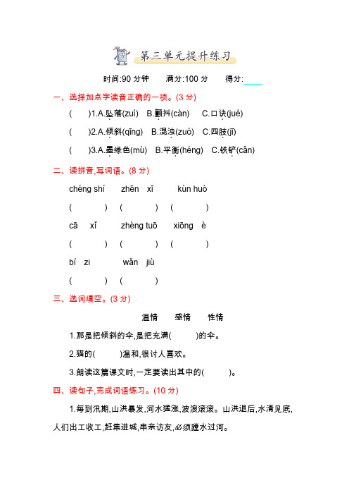 三年级下册语文试题-第三单元提升练习 冀教版(含答案)