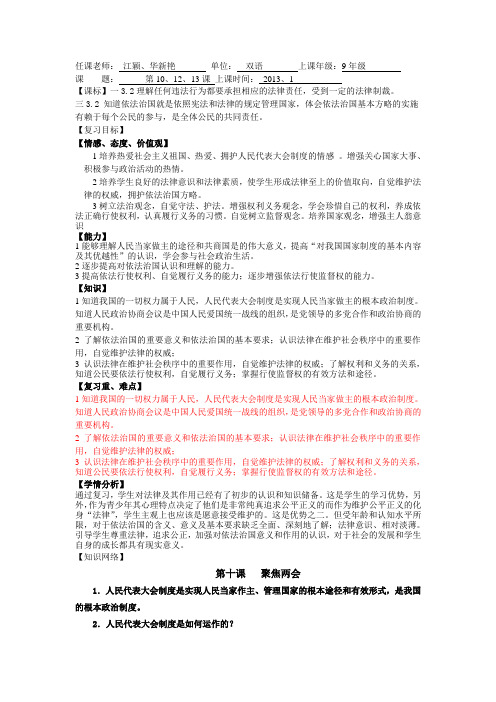 教科版思想品德九年级一轮复习用九年级第10、12、13课复习备课