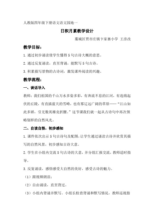 人教版四年级语文下册语文园地一“日积月累”
