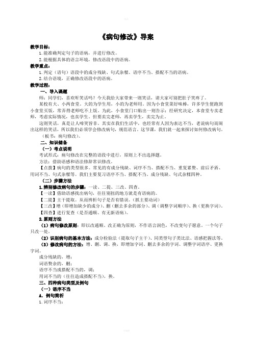 病句修改导学案