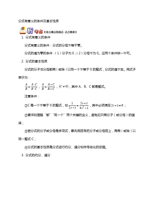 【青岛版】八年级数学上册专题突破讲练：分式有意义的条件及基本性质试题