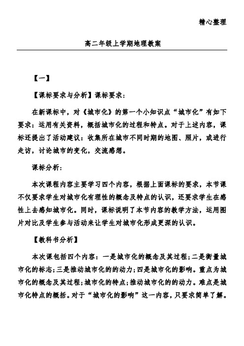 高二年级上学期地理教案