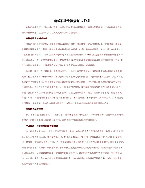 大学生职业规划书模板-建筑职业生涯规划书