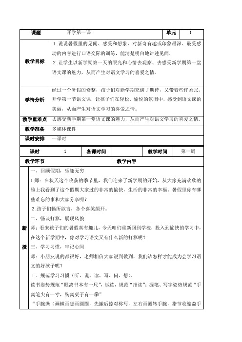 部编版人教版二年级上册二年级语文第一课(教案)