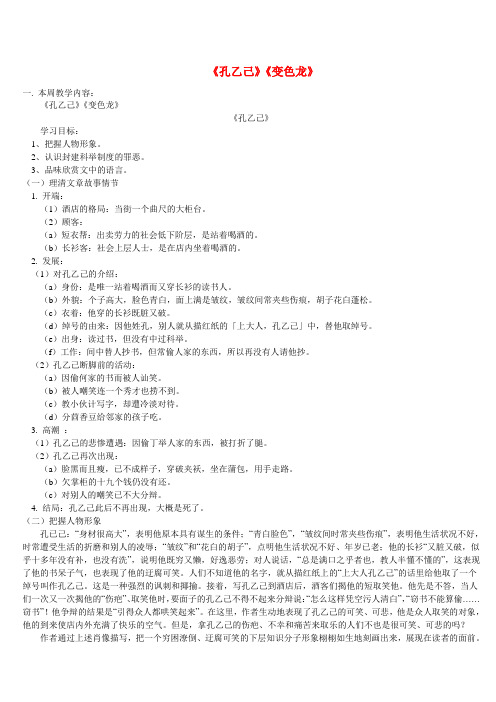 《孔乙己》《变色龙》人教实验版