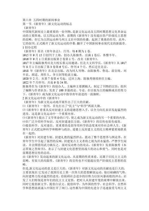 第六章 五四时期的新闻事业