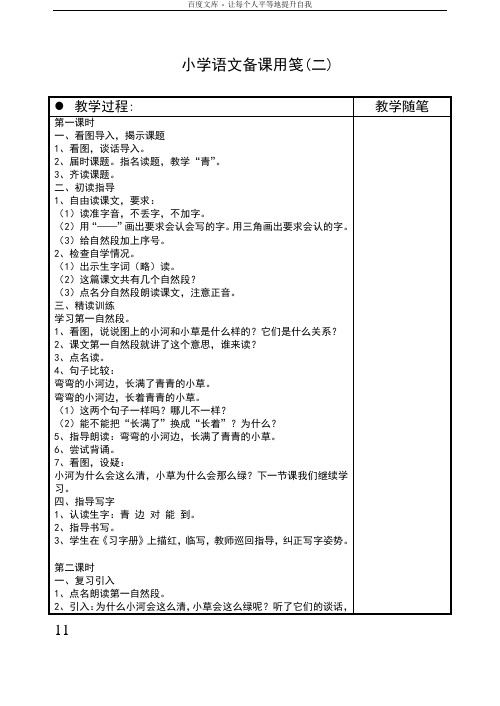 13小河与青草二