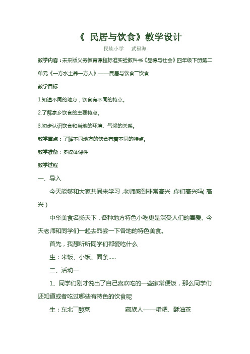 别具风味的饮食教案