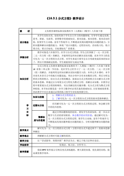 八年级数学《分式方程1》教案