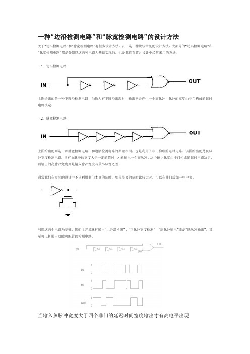 脉冲宽度检测