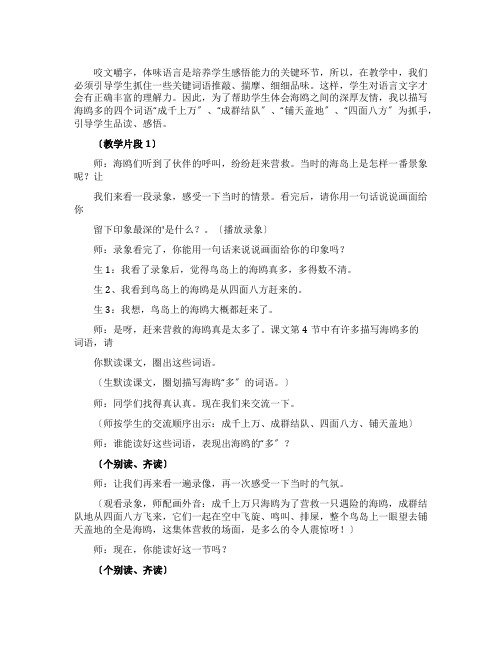 《生死相随的海鸥》教学实录