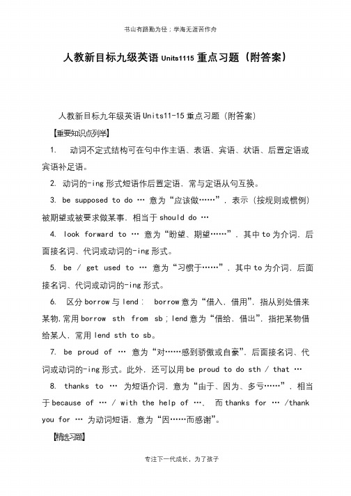 人教新目标九级英语Units1115重点习题(附答案)【推荐下载】