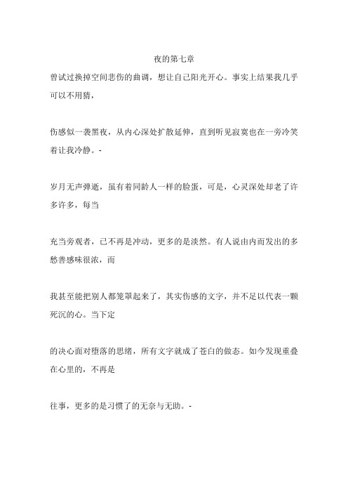 夜的第七章