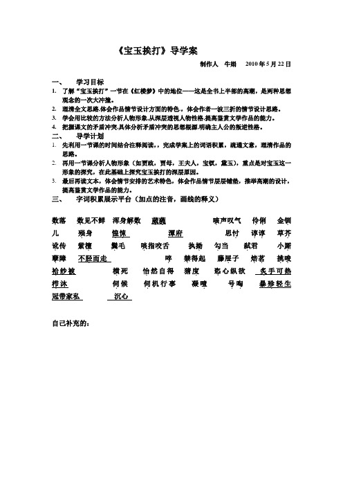宝玉挨打学案