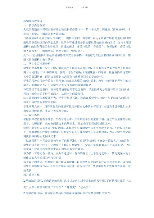 再别康桥教学设计与反思