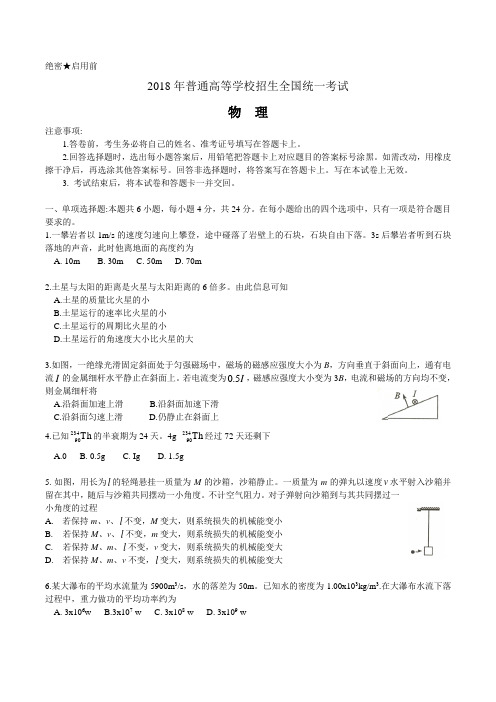 2018海南物理高考题及参考答案精校版
