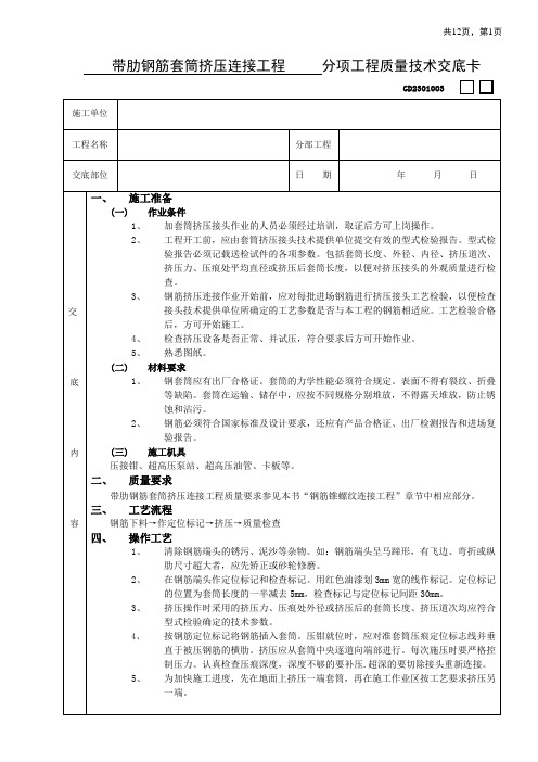 带肋钢筋套筒挤压连接工程