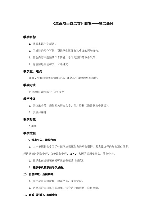 最新审定西师大版语文五年级上册《革命烈士诗两首》优质课教学设计第二课时