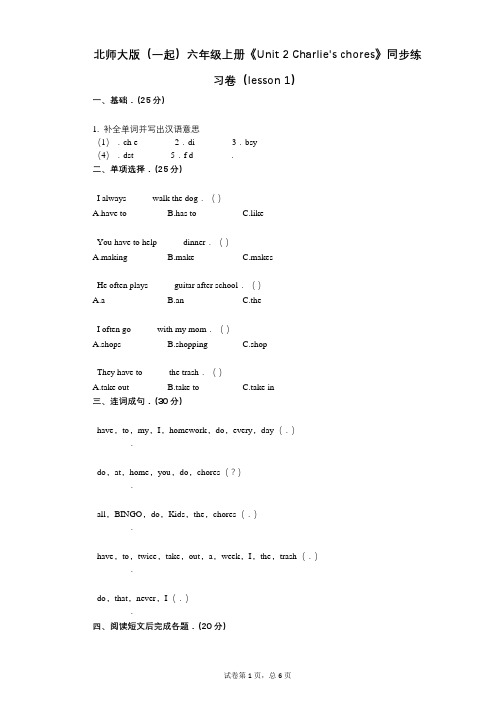 北师大版六年级上册《单元2 Charlies chores》小学英语-有答案-同步练习卷(1)