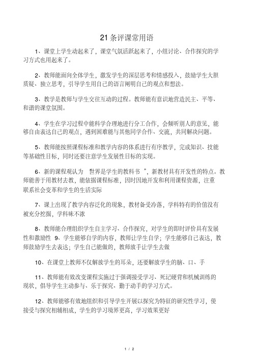 初中数学科21条评课常用语.pdf