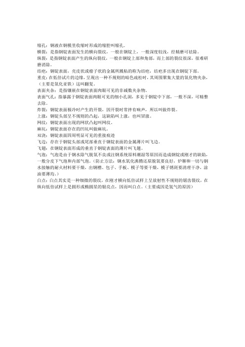 钢锭的缺陷