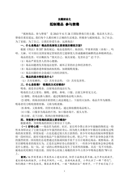 抵制毒品 参与禁毒
