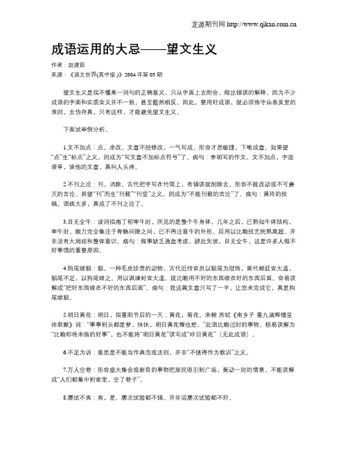成语运用的大忌——望文生义