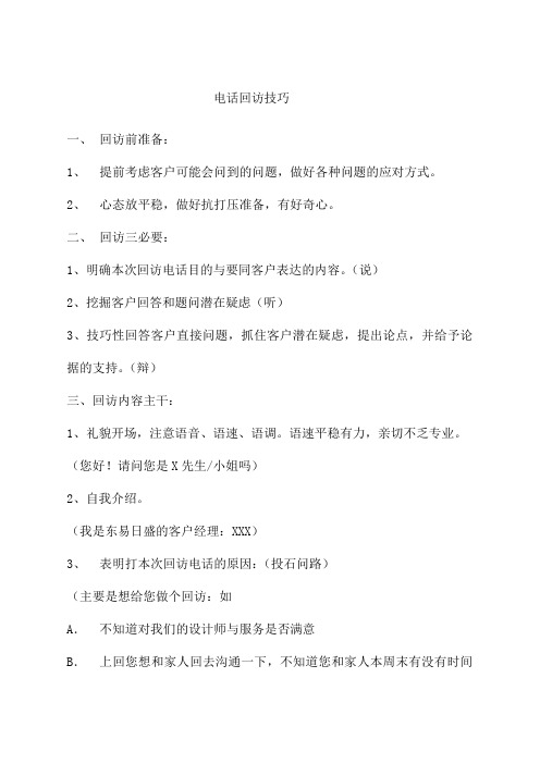 电话回访技巧
