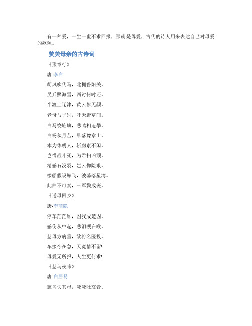 赞美母亲的古诗词合集