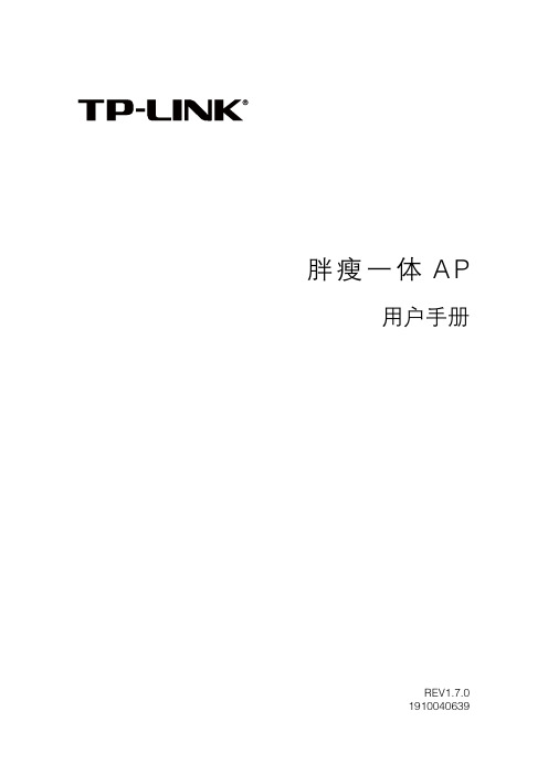 TL-AP1200C-PoE  V1.0V1.0用户手册1.7.0