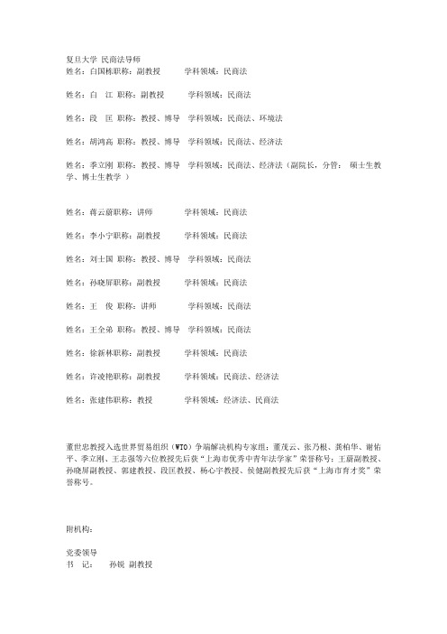 复旦大学 民商法导师