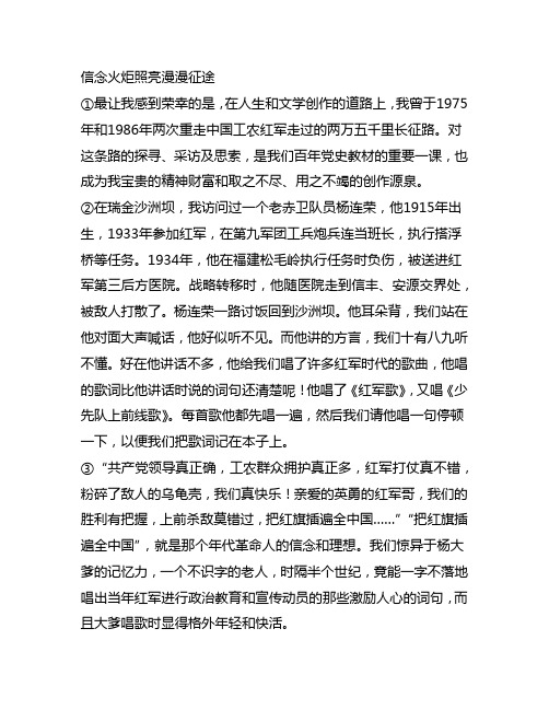 初中语文现代文阅读《信念火炬照亮漫漫征途》考点练习及详解