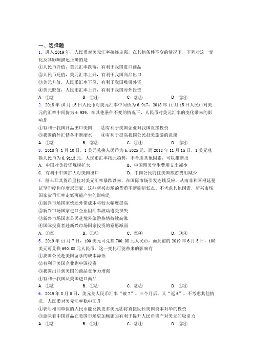 2021年最新时事政治—外汇的经典测试题含答案解析