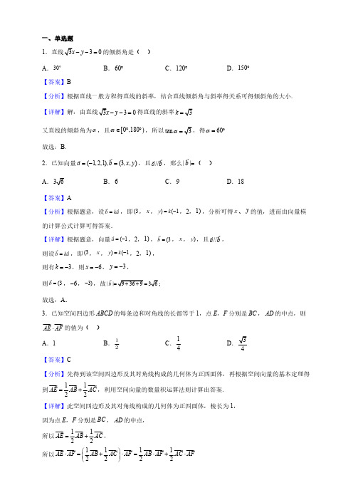 河北省高二上学期期中考试数学试题(解析版)