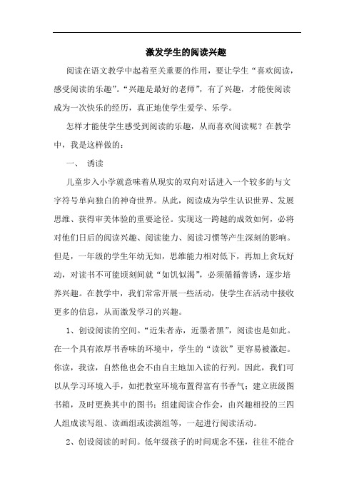 激发学生阅读兴趣