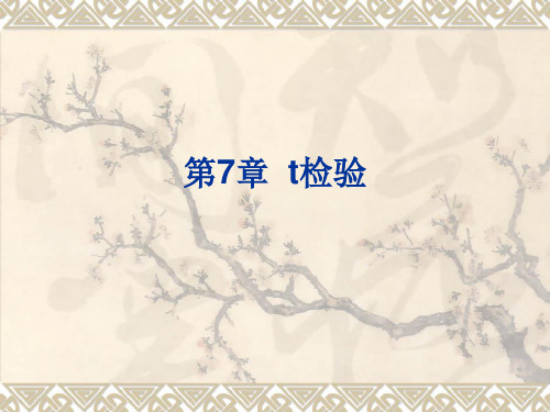SAS软件应用之 t检验