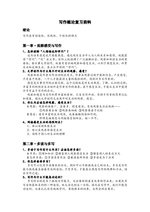 四川大学写作概论期末复习资料全