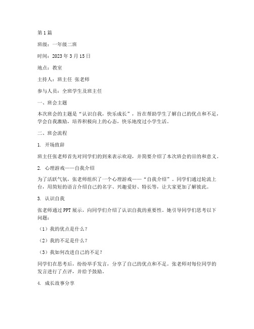 小学心理教育班会记录(2篇)