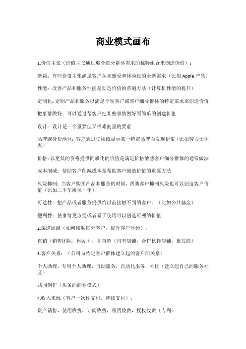 商业模式画布