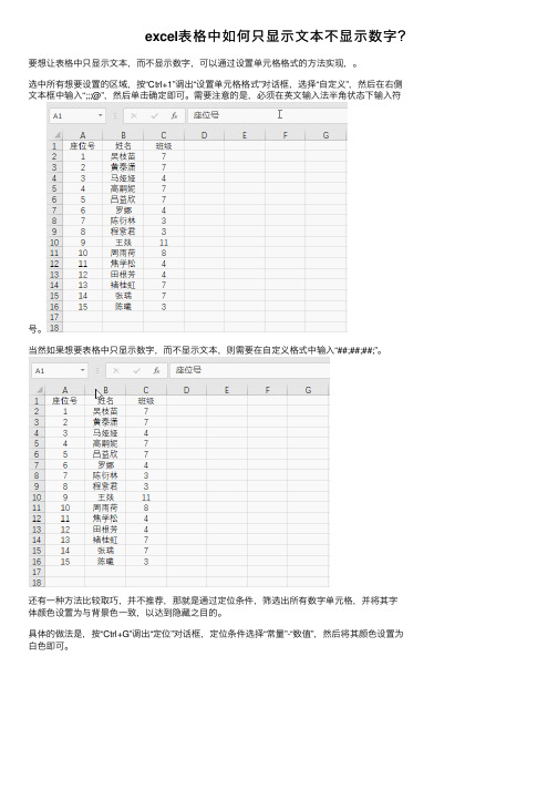 excel表格中如何只显示文本不显示数字？