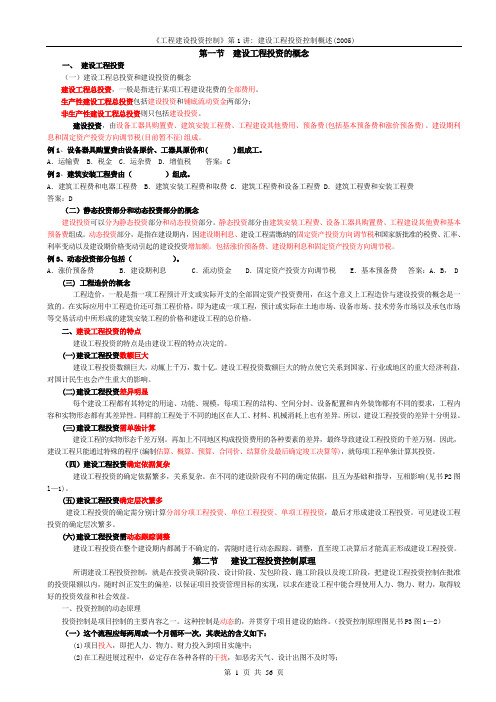 《投资控制》复习精华