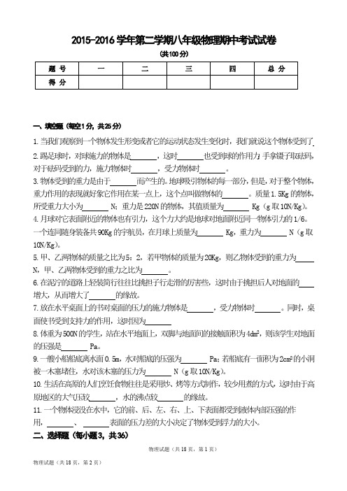 新(人教版八年级物理下册期中考试试卷(含答案)(最新整理)