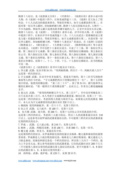 隋唐十八好汉