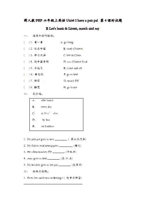 新人教PEP六年级上册英语Unit4《I have a pen pal》课时训练第4课时(含答案)