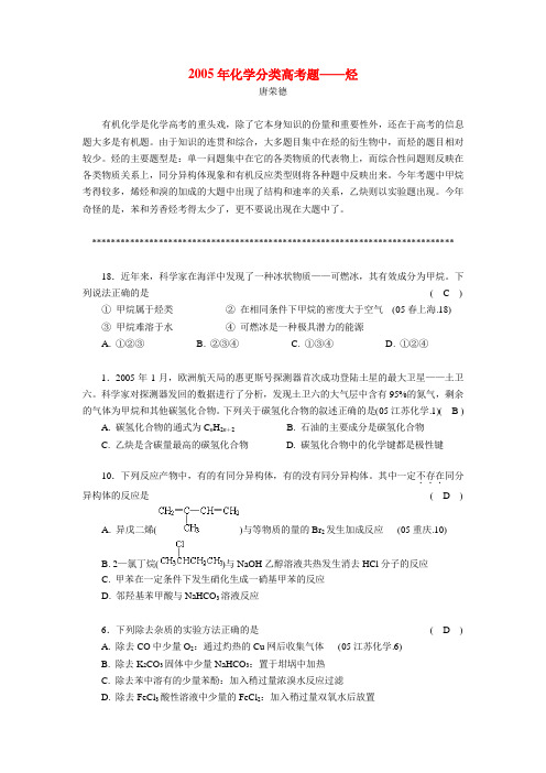 高考化学分类题——烃类有机物